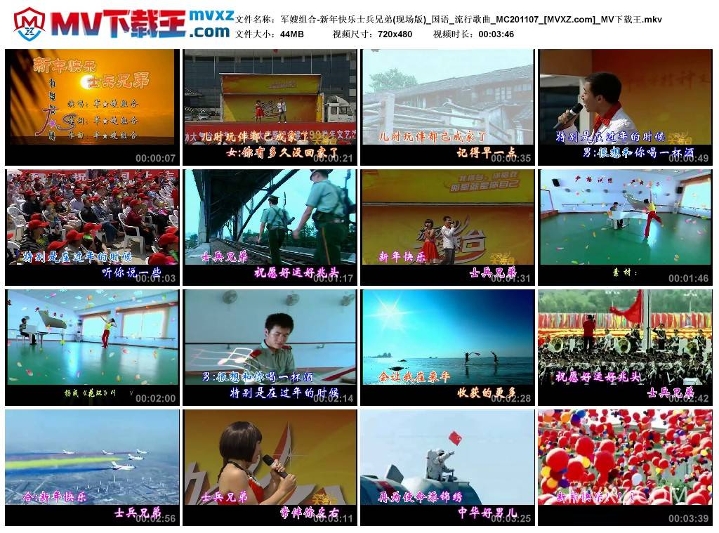 军嫂组合-新年快乐士兵兄弟(现场版)_国语_流行歌曲_MC201107